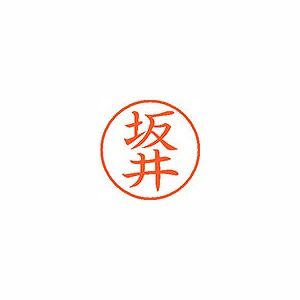 シヤチハタ ネーム9 既製 【坂井】 XL-9 1159(58088)