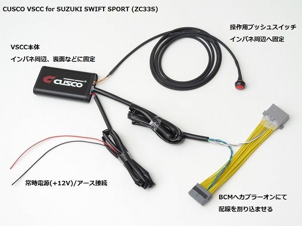 クスコ VSCキャンセラー スズキ スイフト スポーツ ZC33S K14C FF MT車 AT車 1400cc 2017年09月〜 60J 736 A_1