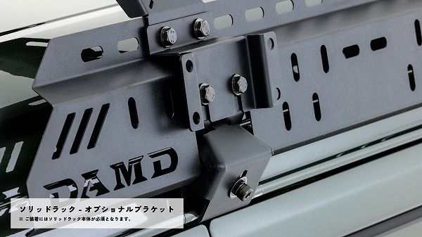 ダムド/DAMD オプショナルブラケット スズキ エブリィ/エブリィワゴン DA17V/DA17W 2015年02月〜 入数：1セット(2個)の通販は