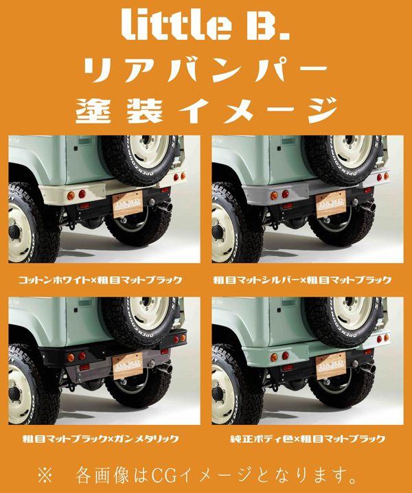 ダムド/DAMD little B. リアバンパー＋エクステンション スズキ