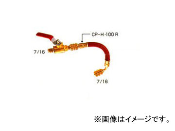 デンゲン/dengen クーラ・マックスシリーズ 高圧ストップバルブ 7/16 10cmホース付 CP-HSVの通販は 5,000円