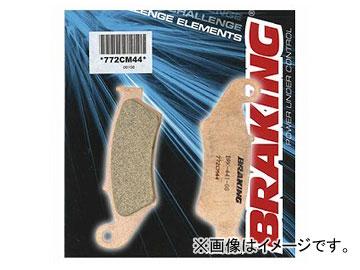 2輪 ブレーキング メタルパッド(CM44) リア 702CM44 スズキ RM80/85 1996年〜2004年