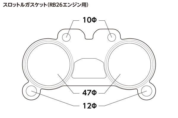 mm様オーダーページ D-MAX スロットルガスケット 日産 ステージア WGNC34 オーテック