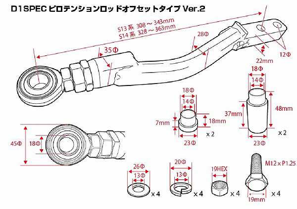 D-MAX D1 SPEC ピロテンションロッド 日産 180SX/シルビア PS13/RPS13 オフセットタイプ Ver.2  DMSU047AT4｜au PAY マーケット