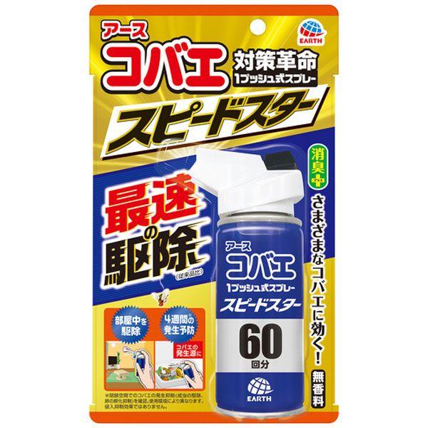 アース製薬 アースコバエ 1プッシュ式スプレー スピードスター 60回分 80ml