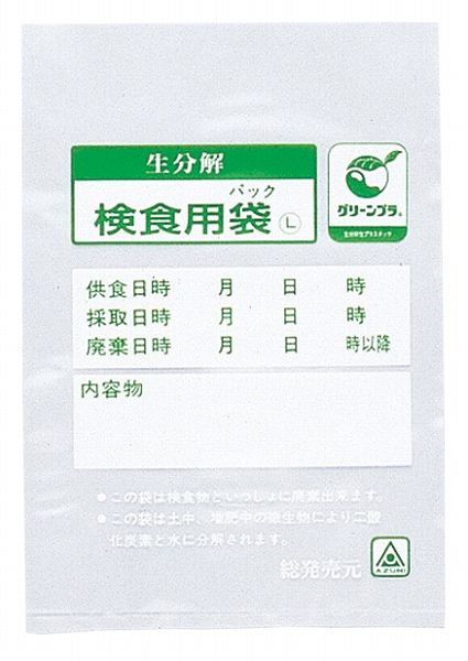 エコパックン 生分解性検食用袋 120×170 入数：1袋(1000枚入) HAK-120C(0011300)の通販は