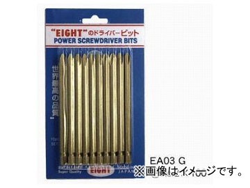 エイト/EIGHT プラス ドライバービット エアー・電動ドライバー用 片ロプラスビット/ 対辺=6.35 / 溝=9 EA-03 G (+)No.2×100 03G2100 10本組×10セットの通販は