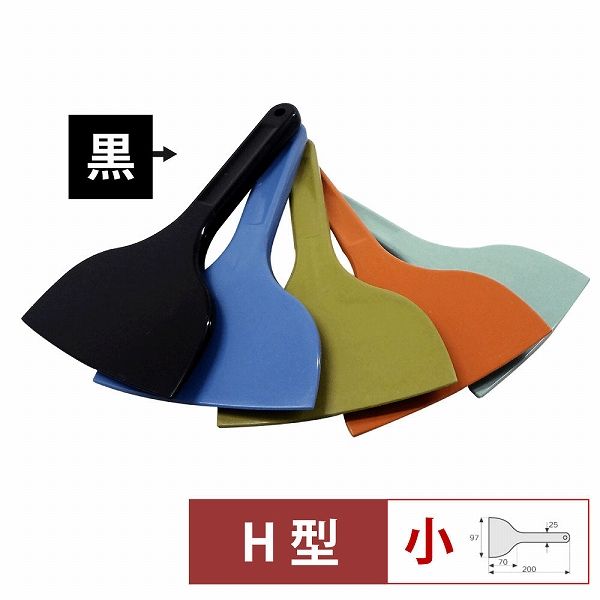 MPFシリコーンスクレイパー 黒 小 MP-SS-H-BK(057191-001)