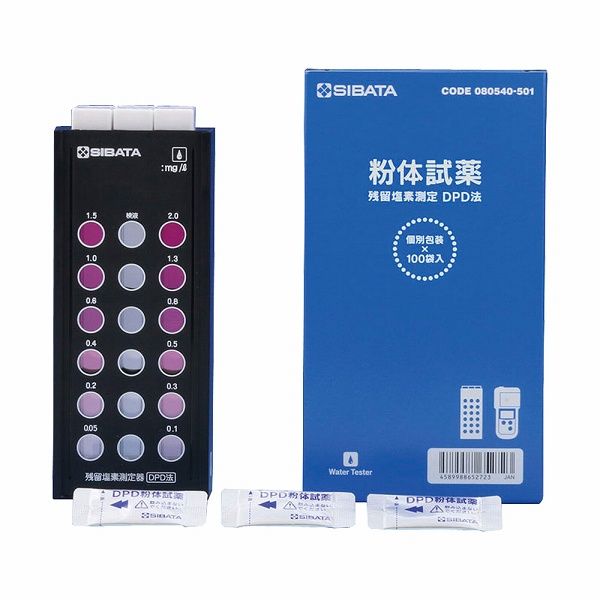 Sibata 残留塩素測定器DPD法 試薬付 080540-521(BZV3401)