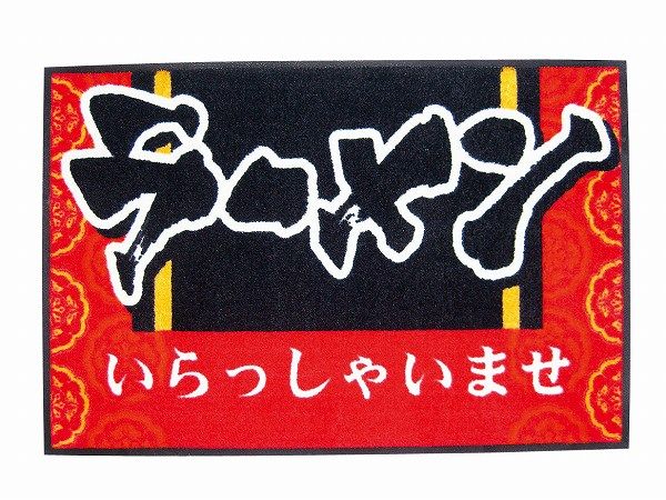 玄関マット いらっしゃいませ ラーメン 900×600mm KMTH401