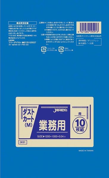 ジャパックス(JAPACK'S) 業務用ダストカート用ポリ袋 青 M 120L 入数：1セット(200枚入) DK91(KPL2001)