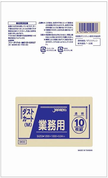 ジャパックス(JAPACK'S) 業務用ダストカート用ポリ袋 透明 M 120L 入数：1セット(200枚入) DK93(KPL2002)