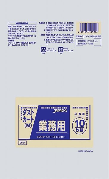 ジャパックス(JAPACK'S) 業務用ダストカート用ポリ袋 半透明 M 120L 入数：1セット(200枚入) DK94(KPL2003)