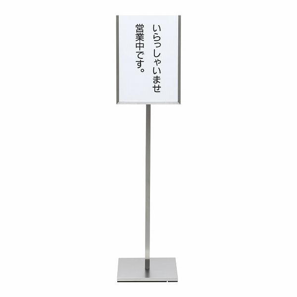 18-8 メッセージスタンド B型 「いらっしゃいませ営業中です」 PMT51020