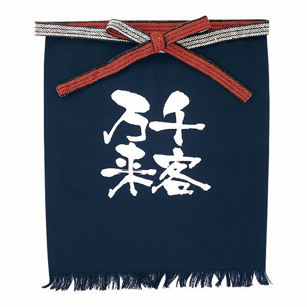 のぼり屋工房 メッセージ帆前掛け 短 千客万来 8449(SME9303)