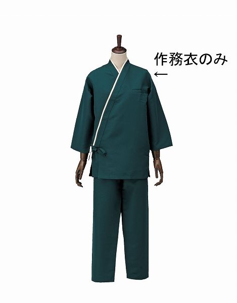 男女兼用作務衣 パセリ L SLB950-3(SSM3603) 14,084円