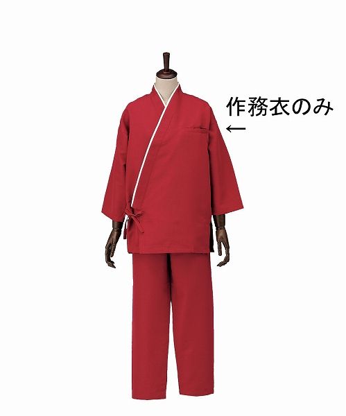 男女兼用作務衣 ボルドー M SLB950-4(SSM3702)の通販は