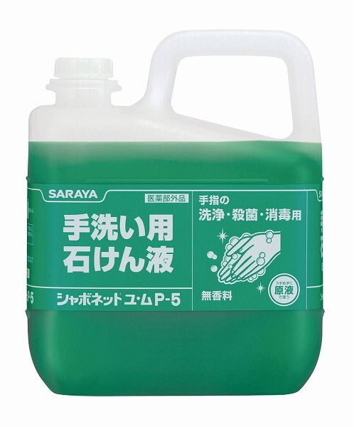サラヤ シャボネットユ・ム P-5 5kg XSY9601