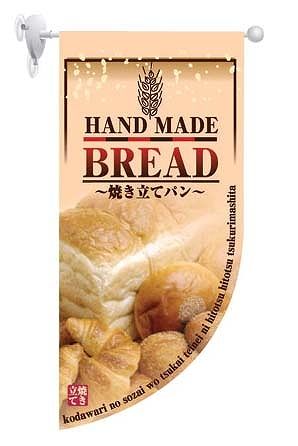 のぼり屋工房 ラウンド ミニフラッグ 550×255mm BREAD HF-4001(YHL1901)