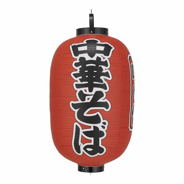 カドキ ビニール提灯 中華そば 15号長型 b307(YTY05004)の通販は