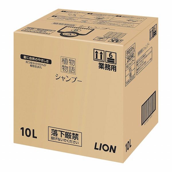 ライオンハイジーン 植物物語 シャンプー 10L ZSY5601
