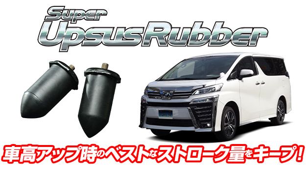 エスペリア/ESPELIR スーパーアップサスラバー BR-5937R 入数：リア左右 ダイハツ ミラ_1
