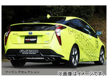 R とさせて頂きます フジツボ AUTHORIZE S マフラー トヨタ プリウス 350-21461