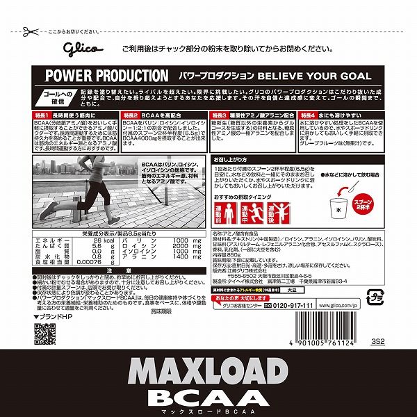 グリコ パワープロダクション アミノ酸 マックスロード BCAA 850g グレープフルーツ味 G76112_1
