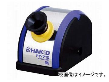 ハッコー/HAKKO こて先クリーナー FT-710 71×77×107mmの通販は