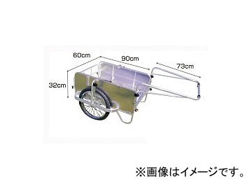 長谷川工業/HASEGAWA コンパック（アルミ折りたたみ式リアカー） 側板付仕様 HC-906NA（32685）の通販は 68,547円