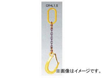 H.H.H./スリーエッチ チェーンフック CFHL1.5