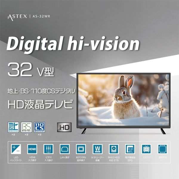 ASTEX HD液晶テレビ 32V型 3波 ダブルチューナー AS-32WR