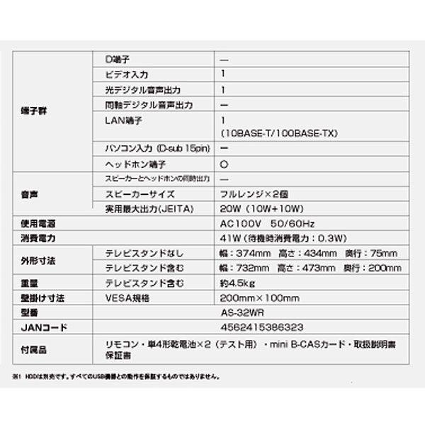 ASTEX HD液晶テレビ 32V型 3波 ダブルチューナー AS-32WR_3