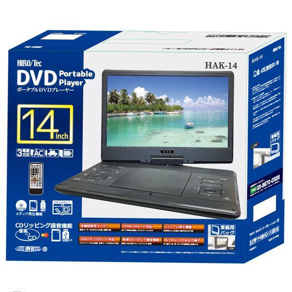 HIRO/Tec ポータブルDVDプレーヤー 14インチ 多軸回転型モニター