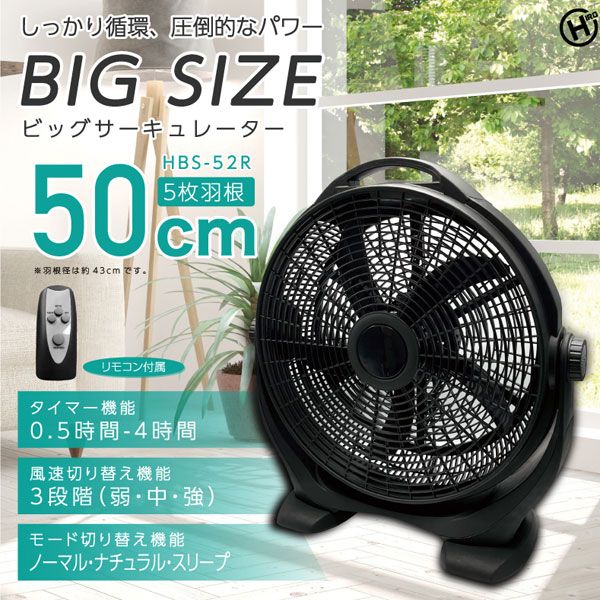 HIRO リモコン付き ビッグサーキュレーター 風速3段階 タイマー機能 