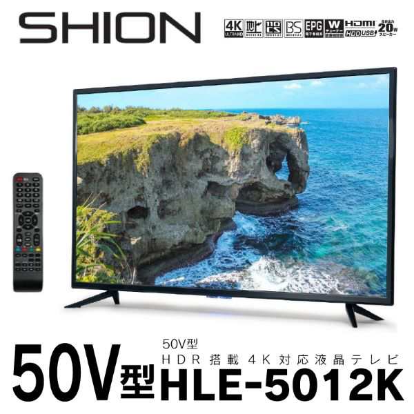 55V型 4K 液晶テレビ SHION HLE-5501K - テレビ