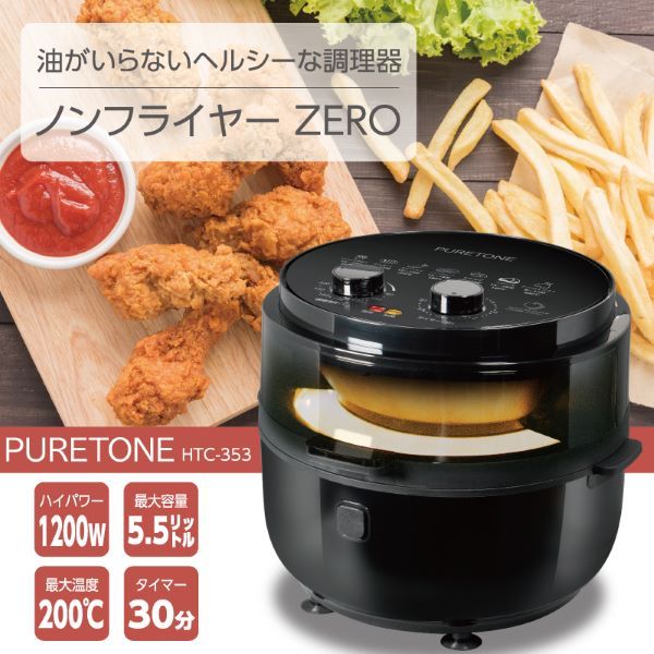 HIRO ノンフライヤーZERO HTC-353_1