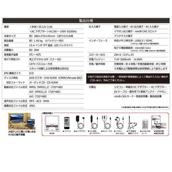 HIRO ポータブルDVDプレーヤー 15.4インチ 地デジチューナー搭載 録画機能付き VS-S154M