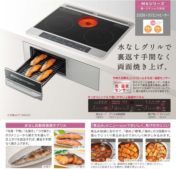 日立 IHクッキングヒーター 天面ブラック/前面シルバー 幅60cm 2口IH＋ラジエントヒーター 鉄・ステンレス対応 HT-M6S(K)_1