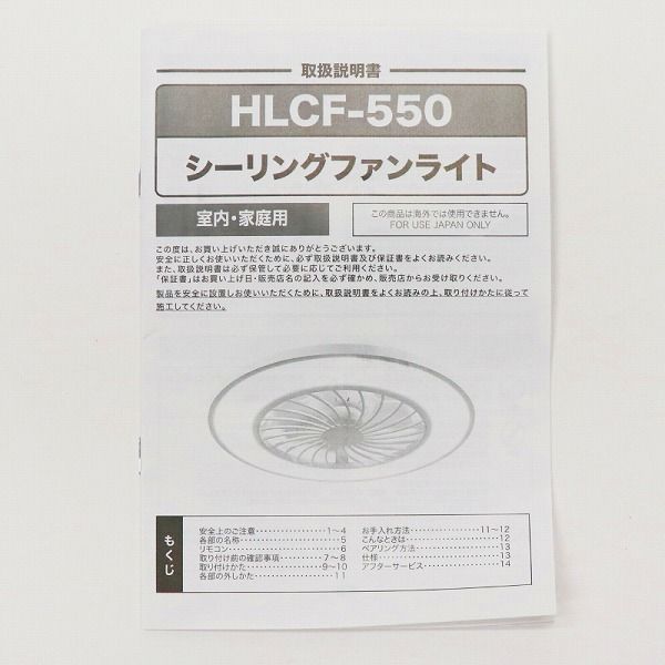 HIRO シーリングファンライト ホワイト 10畳用 リモコン付き お部屋を明るく照らしながら空気を効率よく循環 HLCF-550WH