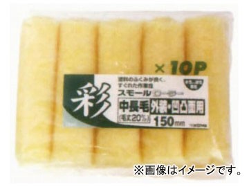 インダストリーコーワ 彩スモールローラースペア中長毛 100mm 品番：12330 JAN：4972883123304 入数：10個入×24セットの通販は