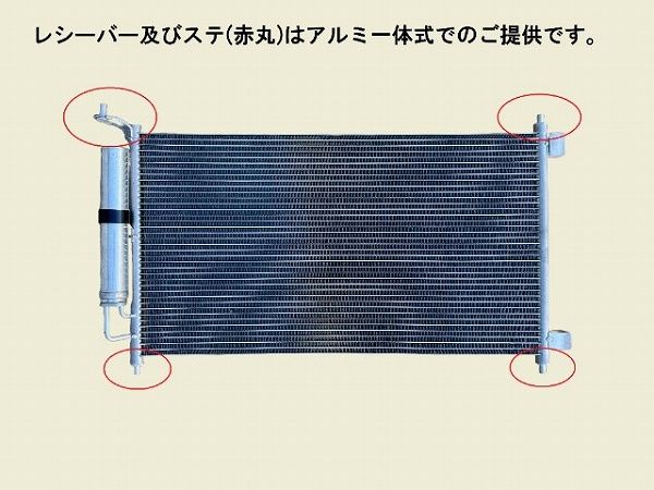 国内優良メーカー コンデンサー 日産 AD レシーバーセット 参考