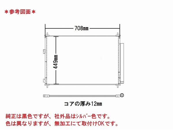 国内優良メーカー コンデンサー トヨタ ヴェルファイア 参考純正品番