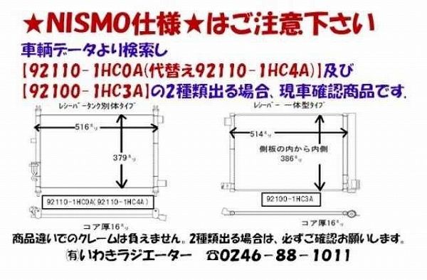 国内目ざましい製造会社 コンデンサー 日産 ラティオ N17 HR12DE VT 2012年01月〜2016年03月 引き合い純然たる品番：92110-1HC0A