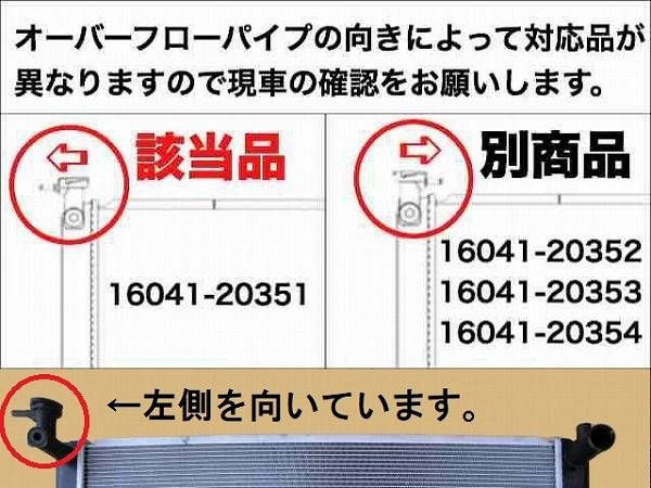 国内優良メーカー ラジエーター トヨタ ハリアー MHU38W 3MZFE AT 参考純正品番：16041-20351_1