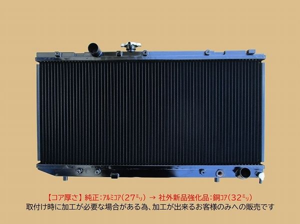 国内優良メーカー ラジエーター トヨタ セリカ 参考純正品番：16400-74560