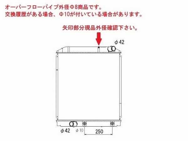 国内優良メーカー ラジエーター トヨタ ダイナ パイプ外径φ8 参考純正