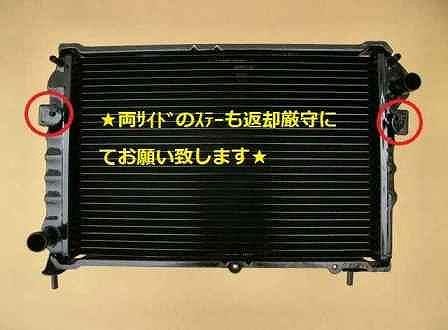 国内優良メーカー リビルトラジエーター スバル サンバー MT車用 参考純正品番：45111TA130