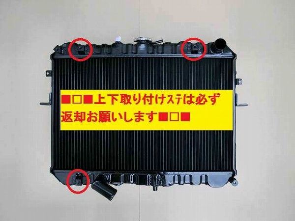 国内優良メーカー リビルトラジエーター マツダ ボンゴ 参考純正品番：F8E2-15-200_2