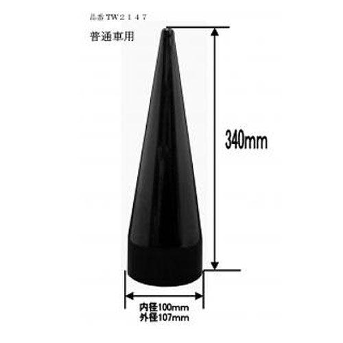 JTC オールイン2ブーツ 専用工具(三角コーン) 普通自動車用 TW